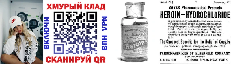 ГЕРОИН хмурый  купить наркоту  Родники 